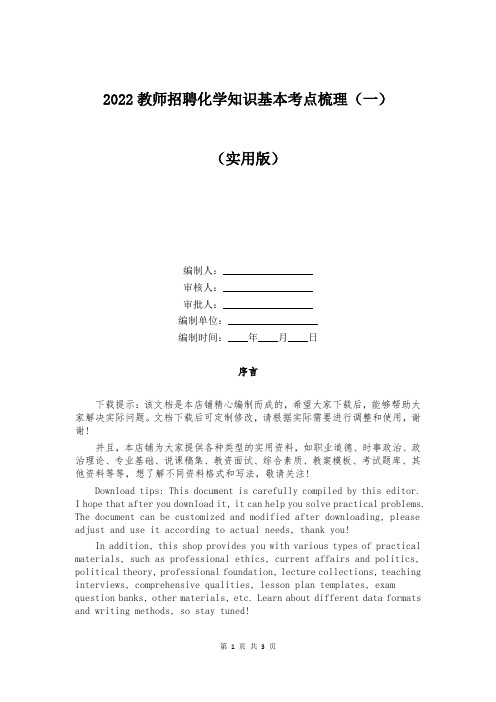 2022教师招聘化学知识基本考点梳理(一)