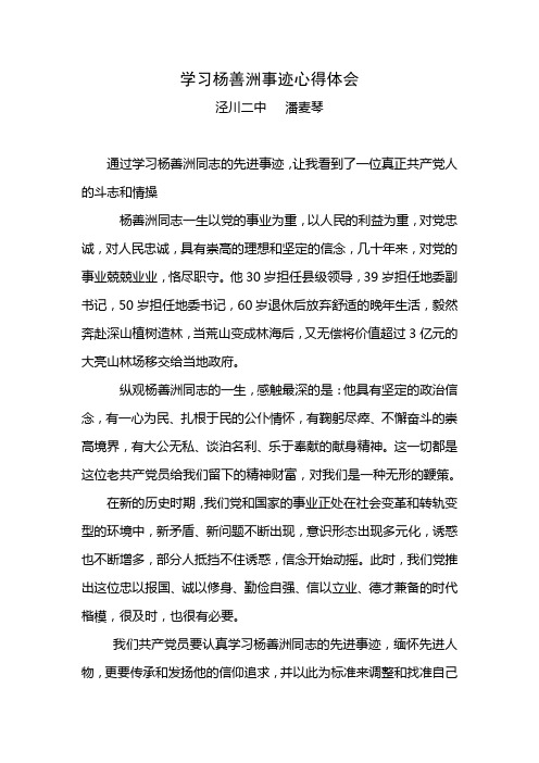 杨善洲事迹学习心得(共20篇)