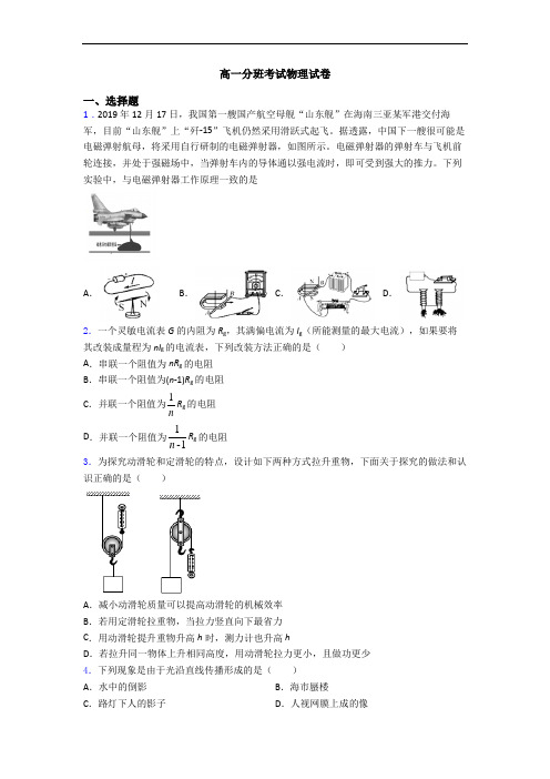 高一分班考试物理试卷