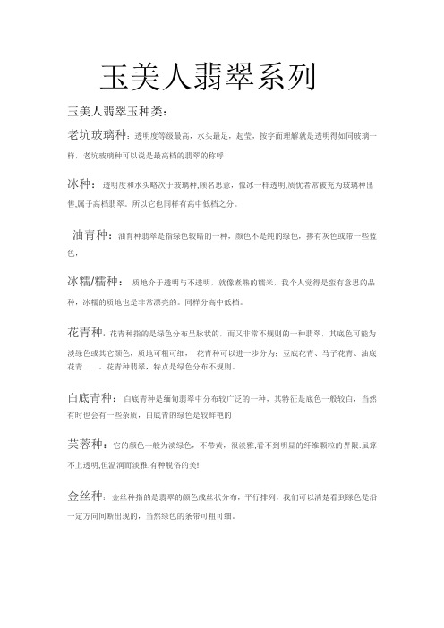 玉美人翡翠系列