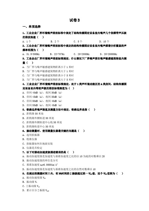 噪声监测题库 终试卷B(终)