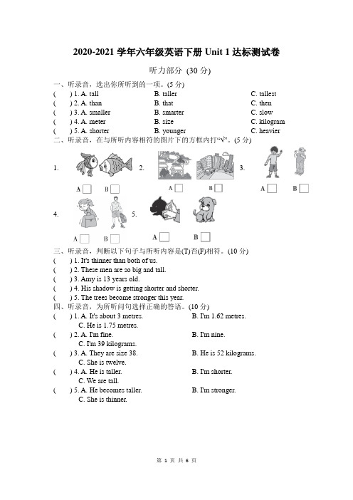 2020-2021学年六年级英语下册第一单元达标测试卷及答案