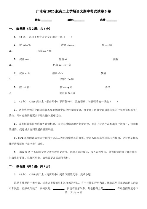 广东省2020版高二上学期语文期中考试试卷D卷