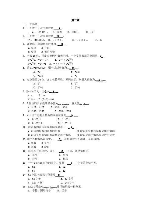 第二章 计算机中信息的表示习题及答案