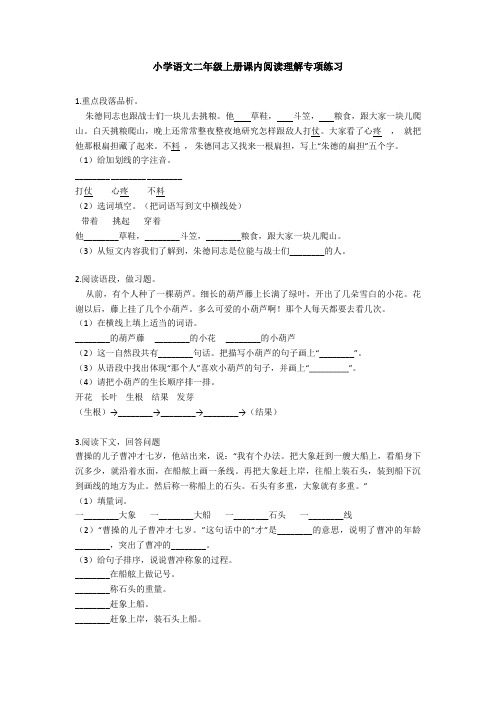 部编版二年级上册语文期末复习：课内阅读理解专项练习