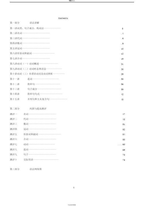 经典英语语法讲解与练习和答案_语法大全