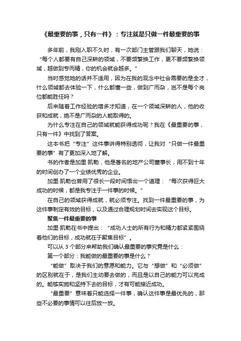 《最重要的事，只有一件》：专注就是只做一件最重要的事