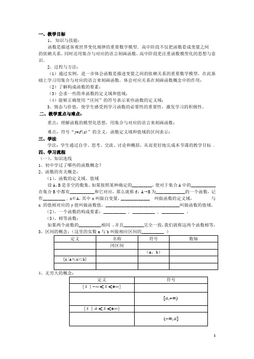 海南省海口市第十四中学高中数学 1.2.1函数的概念导学案 新人教A版必修1