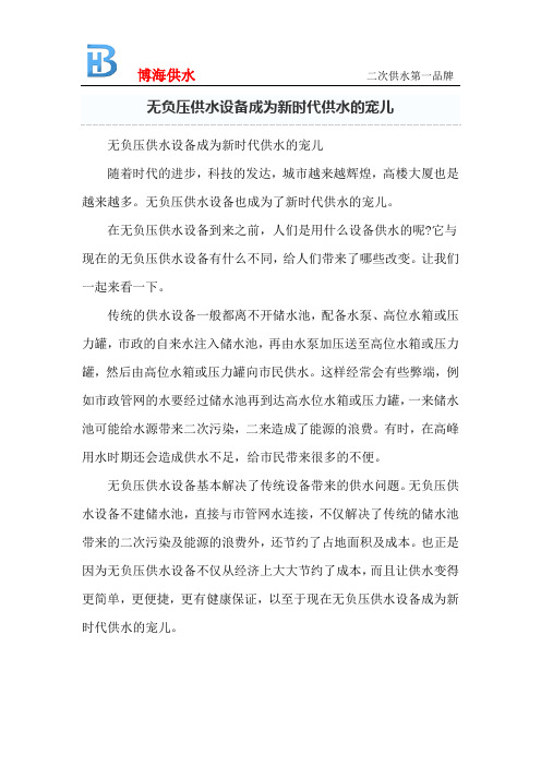 无负压供水设备成为新时代供水的宠儿