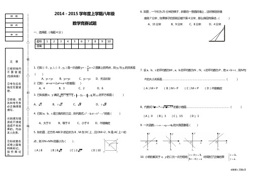 八年级数学竞赛试题2014-2015上学期_2