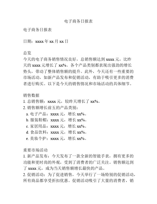 电子商务日报表