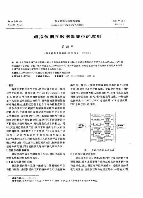 虚拟仪器在数据采集中的应用