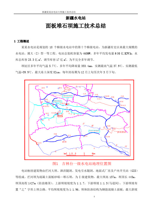 新疆某面板堆石坝施工技术总结