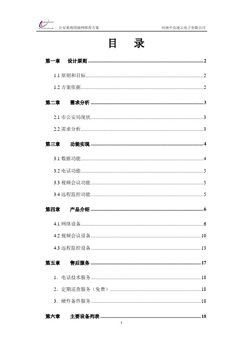 公安系统四级网方案