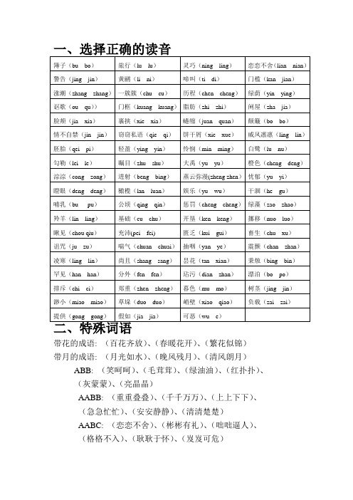 鄂教版小学六年级语文上册详细复习资料