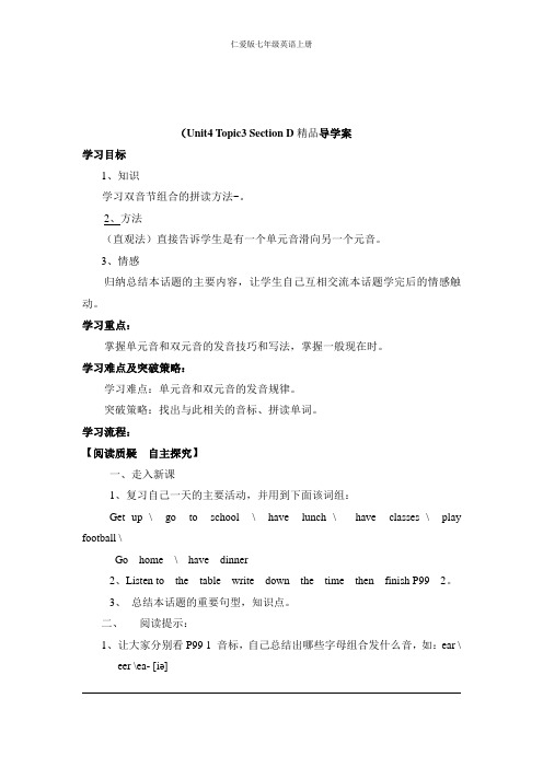 仁爱版七年级英语上册Unit4__Topic3__Section__D精品导学案