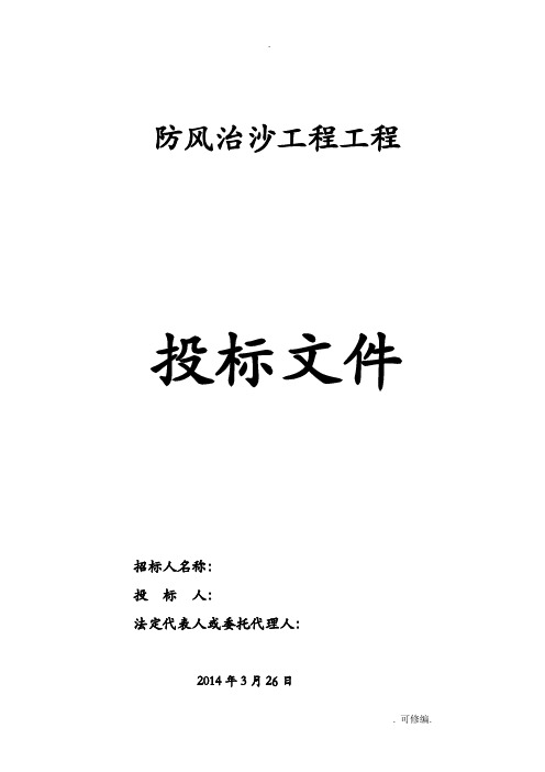 防风治沙建筑施工设计方案及对策