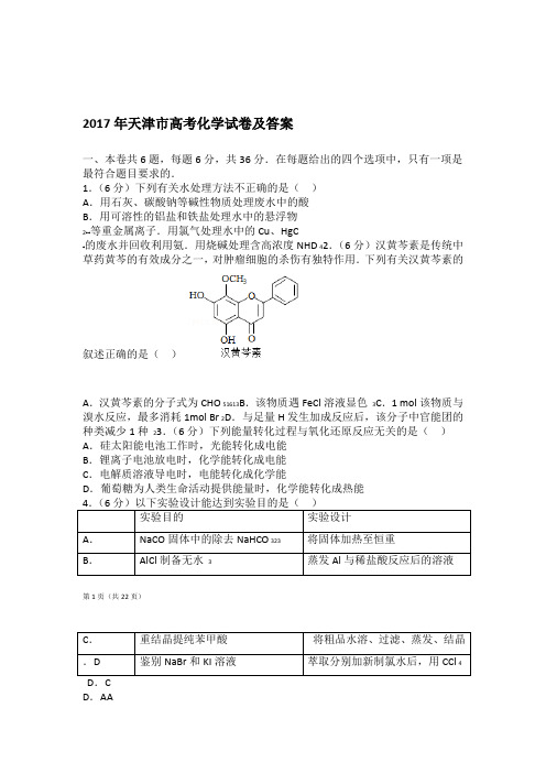 2017年天高考化学试卷天津卷含详细解析