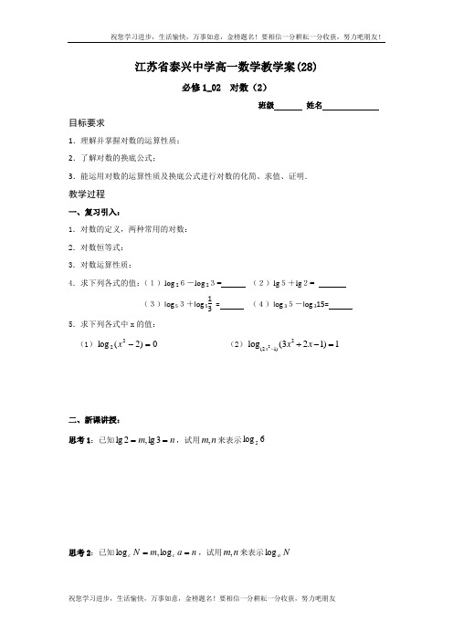 高一数学苏教版必修1教学案：第3章6对数(2)