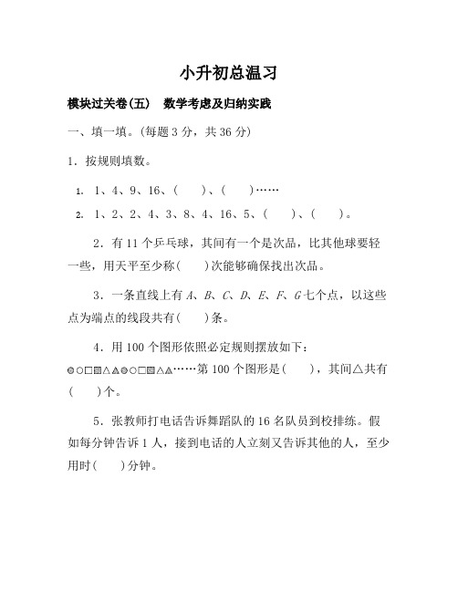 人教版六年级下模块过关卷(五) 数学思考及综合实践