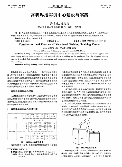 高职焊接实训中心建设与实践