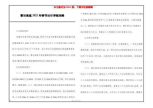 莆田高速2021年春节出行详细攻略