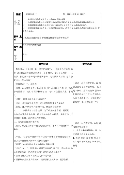 浙教版科学七年级下册科学第三章教案2.docx