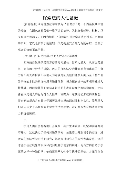 探索法的人性基础