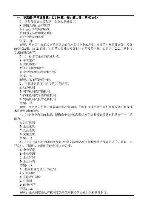 经济师考试初年级工商管理模拟题及答案答案附后