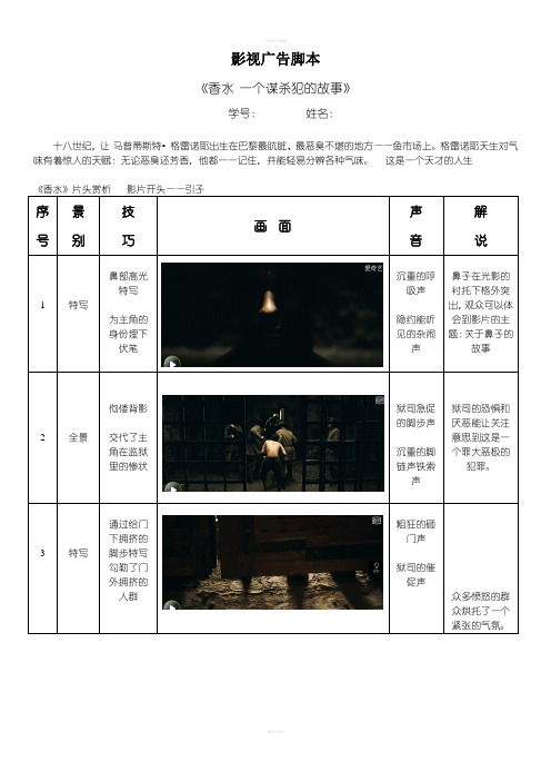 电影《香水》片头拉片镜头分析