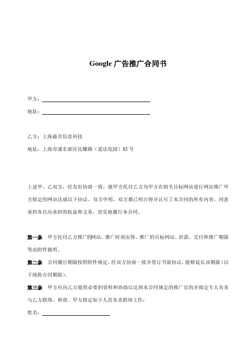 Google广告推广合同书