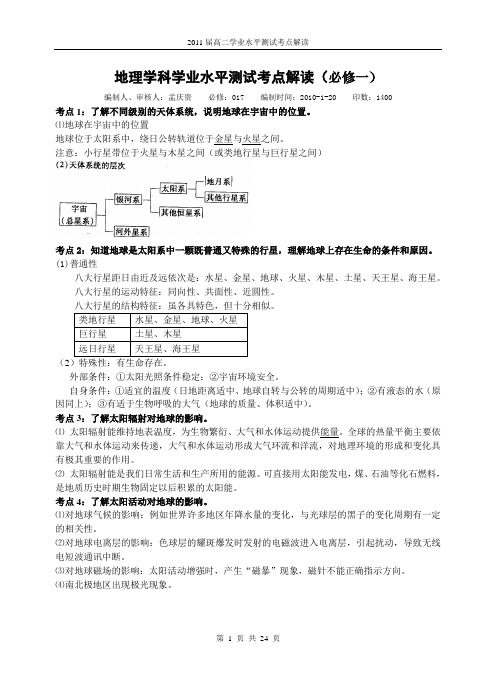 江苏省学业水平测试 地理复习提纲