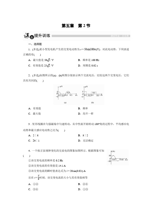 高中同步测试卷·新人教物理选修3-2：同步练习第5章 5.2 描述交变电流的物理量