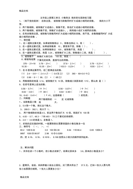 最新五年级上册第三单元-小数除法-商的变化规律练习题