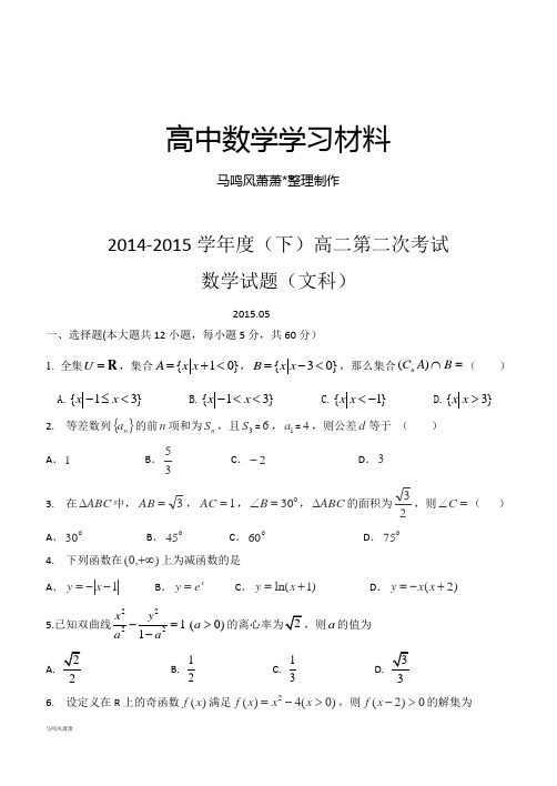 人教A版选修2-3-(下)高二第二次考试.docx