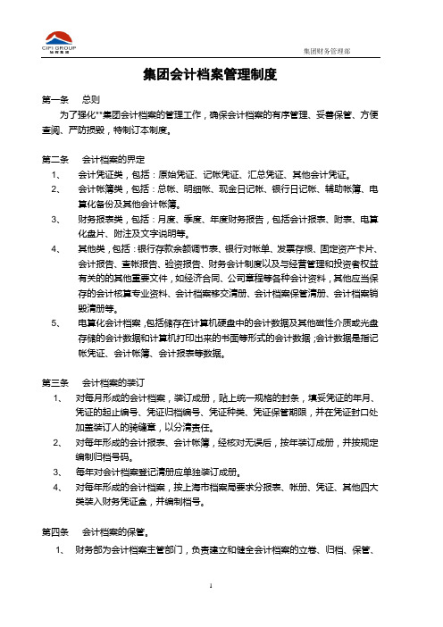 【范例推荐】集团股份有限公司会计档案管理制度(WORD5页)