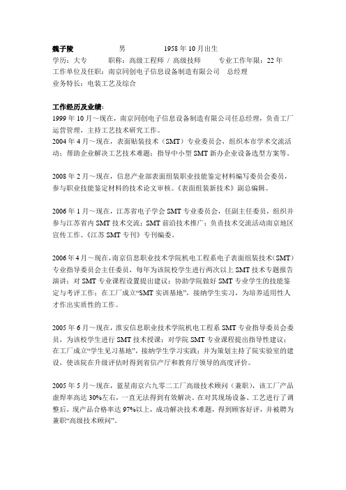 SMT著名专家人物简单介绍  SMT界必有你认识的