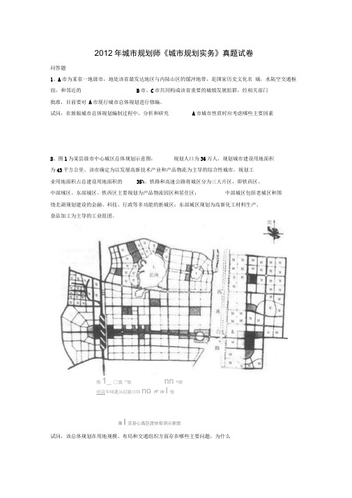 注册城市规划师实务真题及答案