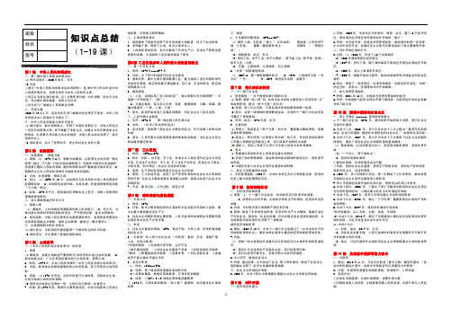 人教版八年级历史下册第1-19课知识点汇总