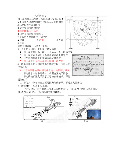 湖南省新田县第一中学地理(湘教版)高三一轮复习大洋洲练习