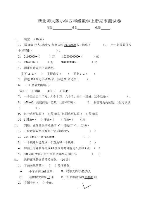 新北师大版小学四年级数学上册期末测试卷十(三套y)