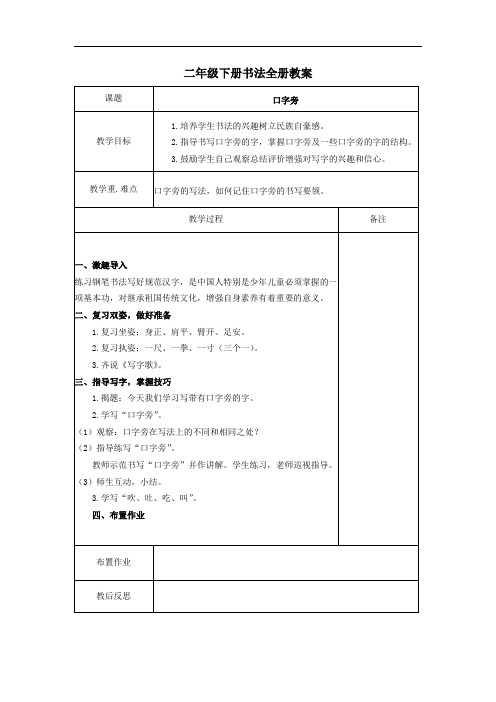 二年级下册书法全册教案