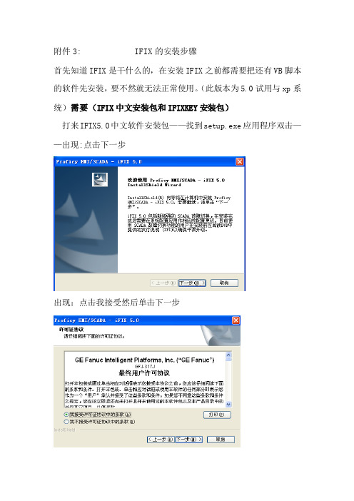 IFIX5.0安装方法