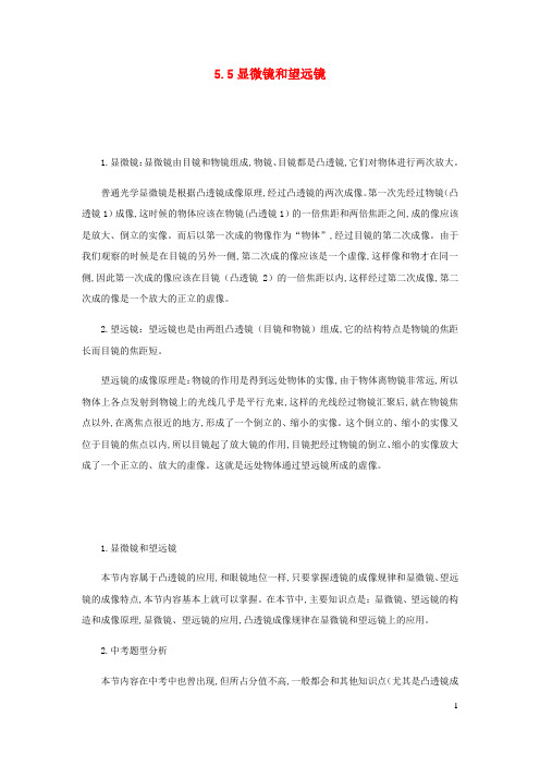 八年级物理上册5.5显微镜和望远镜知识点与考点解析新版新人教版