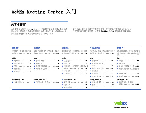 WebEx Meeting Center 入门