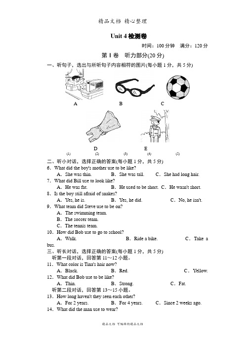 新人教版九年级全一册英语 Unit 4检测卷及答案