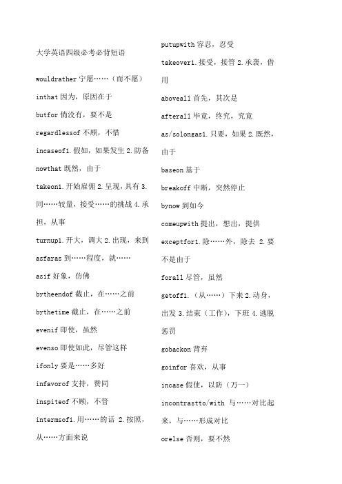 大学英语四级必考必背短语