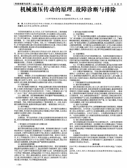 机械液压传动的原理、故障诊断与排除