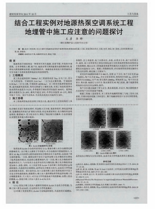 结合工程实例对地源热泵空调系统工程地埋管中施工应注意的问题探讨