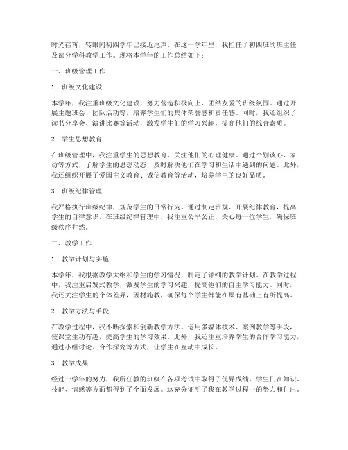 教师个人工作总结初四